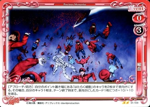 [N] 01-109 輸血