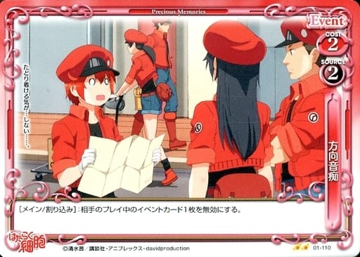 [N] 01-110 方向音痴