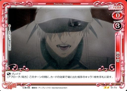 [N] 01-112 熱中症