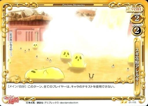 [N] 01-115 スギ花粉アレルギー