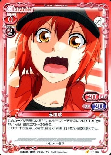 [ST] ST-002 赤血球