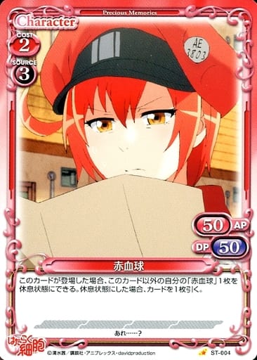 [ST] ST-004 赤血球