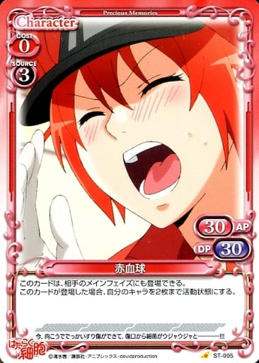 [ST] ST-005 赤血球