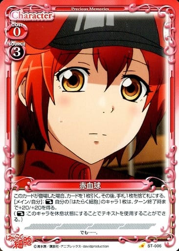 [ST] ST-006 赤血球