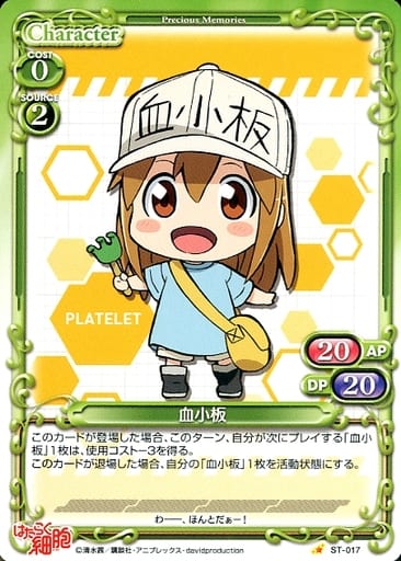 [ST] ST-017 血小板
