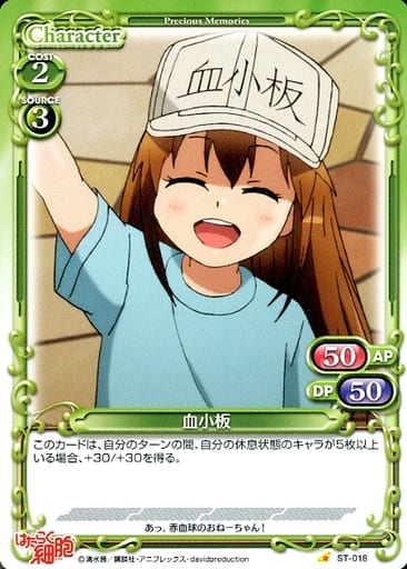 [ST] ST-018 血小板