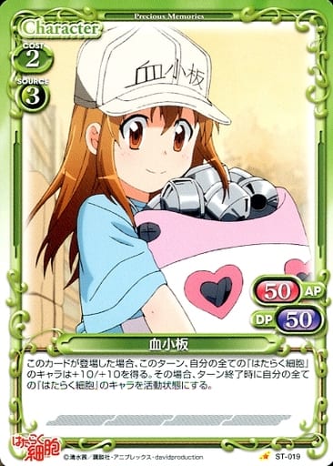 [ST] ST-019 血小板