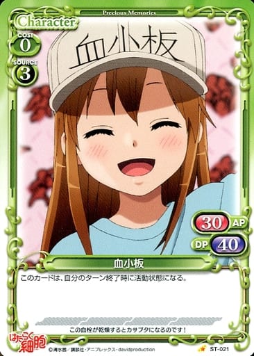 [ST] ST-021 血小板