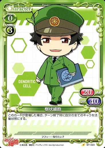 [ST] ST-023 樹状細胞