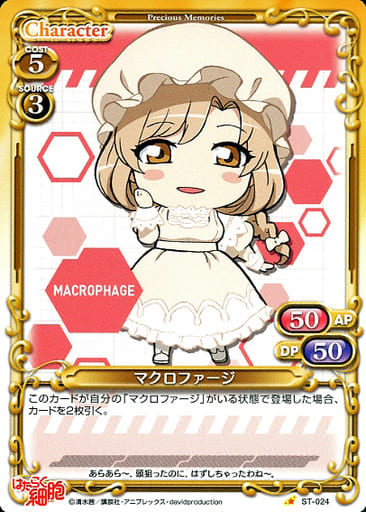 [ST] ST-024 マクロファージ