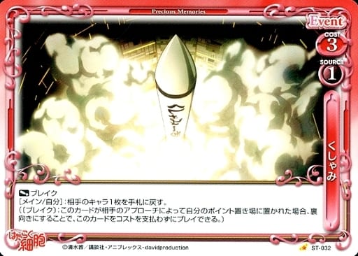 [ST] ST-032 くしゃみ