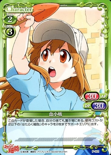[PR] P-001 血小板