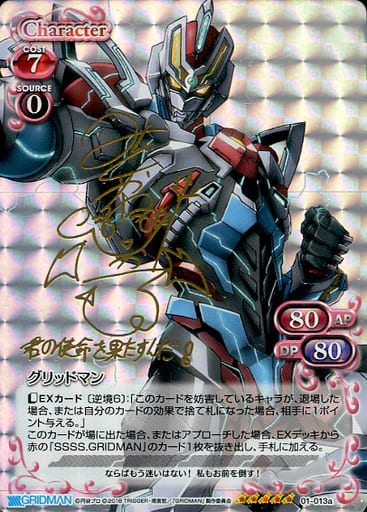 [SP] 01-013a グリッドマン(サイン入り)