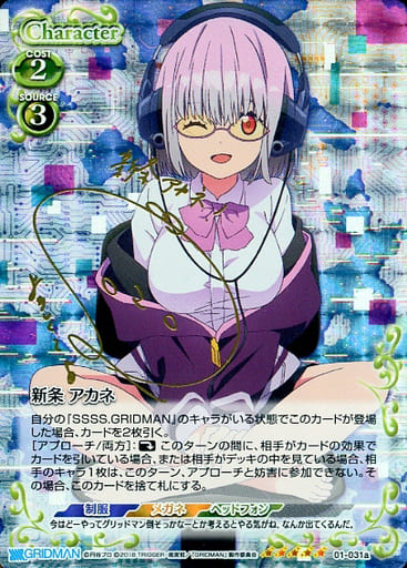 [SP] 01-031a 新条 アカネ(サイン入り)