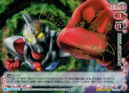 [SP] 01-100a SSSS.GRIDMAN(緑川光さんサイン入り)