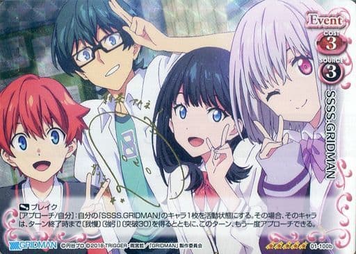 [SP] 01-100b SSSS.GRIDMAN(上田麗奈さんサイ...