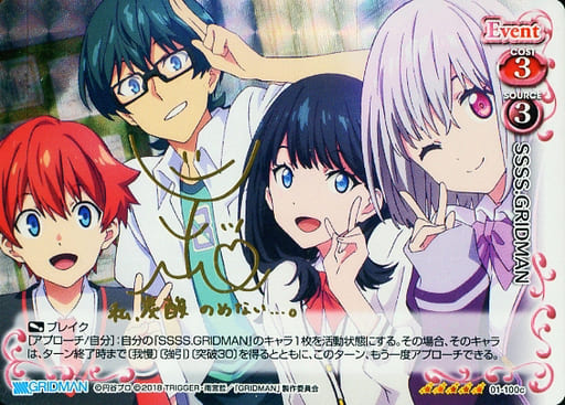 [SP] 01-100c SSSS.GRIDMAN(宮本侑芽さんサイ...