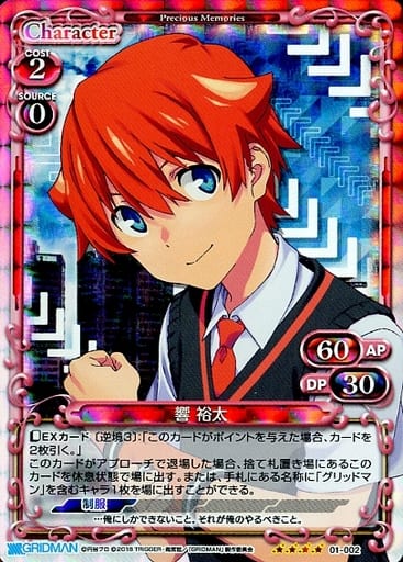 [SR] 01-002 響 裕太