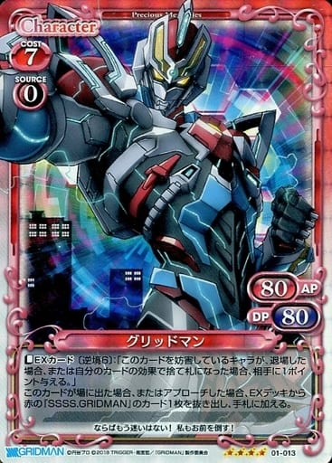 [SR] 01-013 グリッドマン