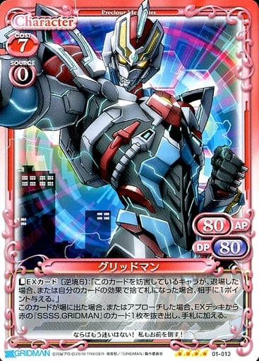 [SR] 01-013 グリッドマン(ホロなし)