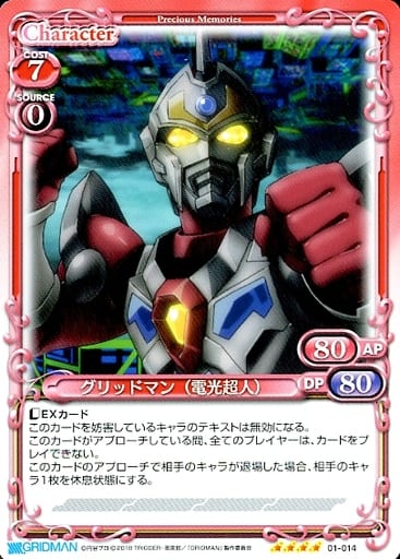 [SR] 01-014 グリッドマン（電光超人）(ホロなし)