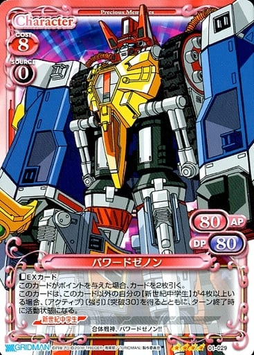 [SR] 01-029 パワードゼノン(ホロなし)