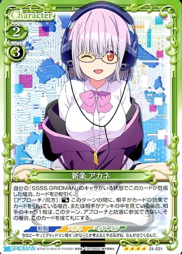 [SR] 01-031 新条 アカネ(ホロなし)