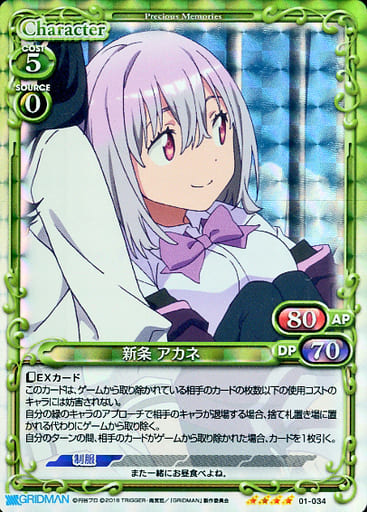 [SR] 01-034 新条 アカネ