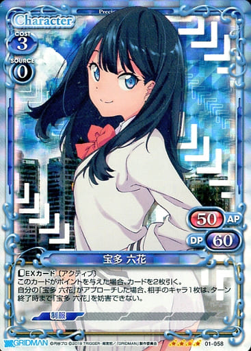 [SR] 01-058 宝多 六花
