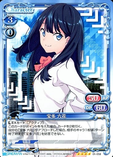 [SR] 01-058 宝多 六花(ホロなし)