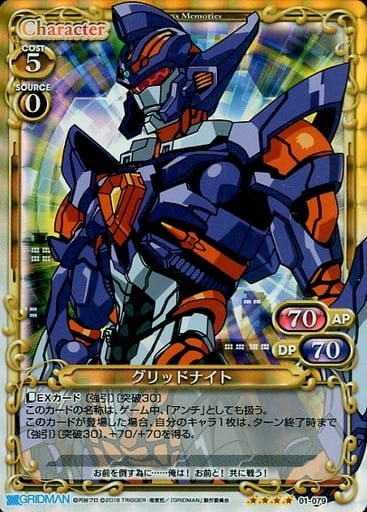 [SR] 01-079 グリッドナイト