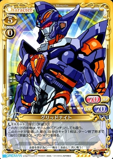 [SR] 01-079 グリッドナイト(ホロなし)