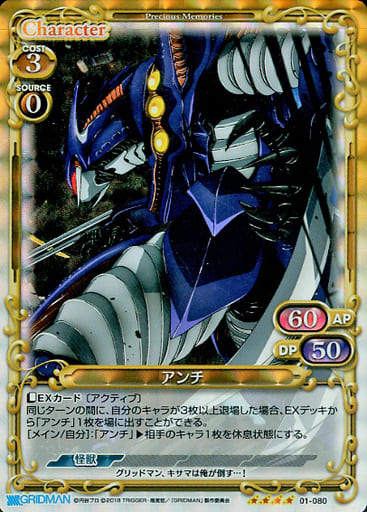 [SR] 01-080 アンチ