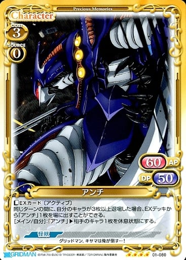[SR] 01-080 アンチ(ホロなし)