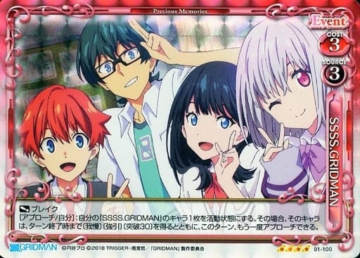 [SR] 01-100 SSSS.GRIDMAN