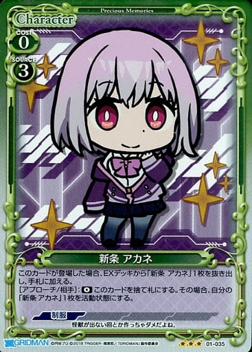 [R] 01-035 新条 アカネ