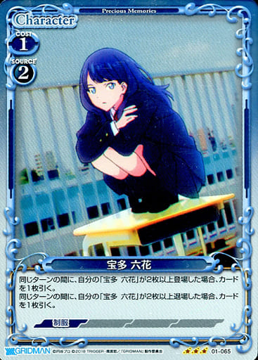 [R] 01-065 宝多 六花