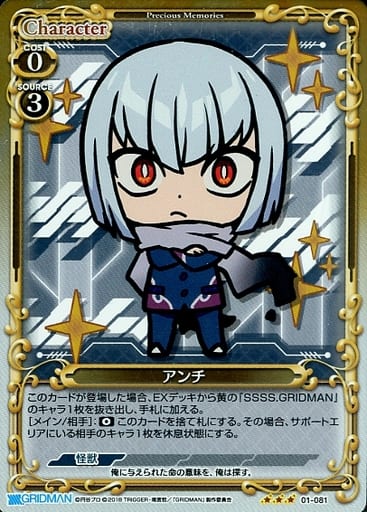 [R] 01-081 アンチ