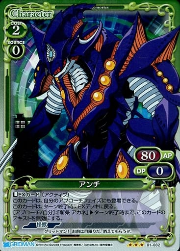 [R] 01-082 アンチ