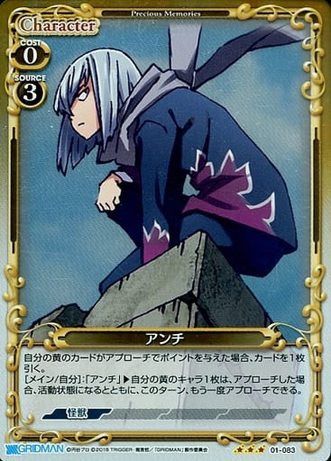 [R] 01-083 アンチ