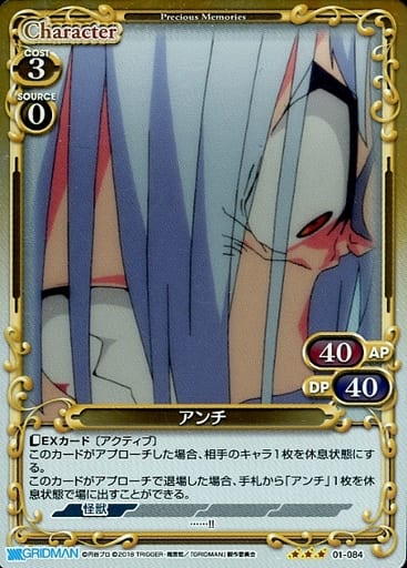 [R] 01-084 アンチ