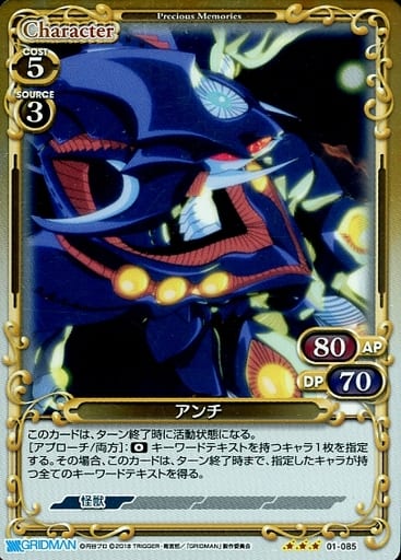 [R] 01-085 アンチ