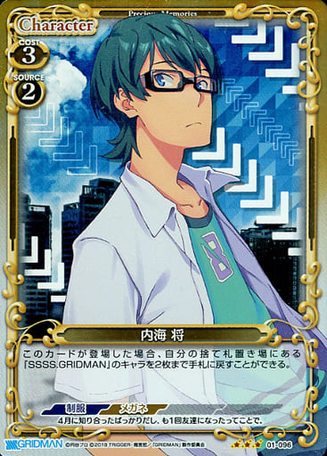 [R] 01-096 内海 将