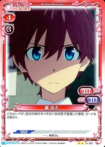 [N] 01-007 響 裕太