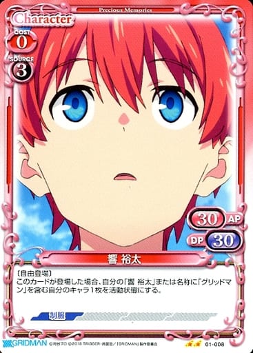 [N] 01-008 響 裕太