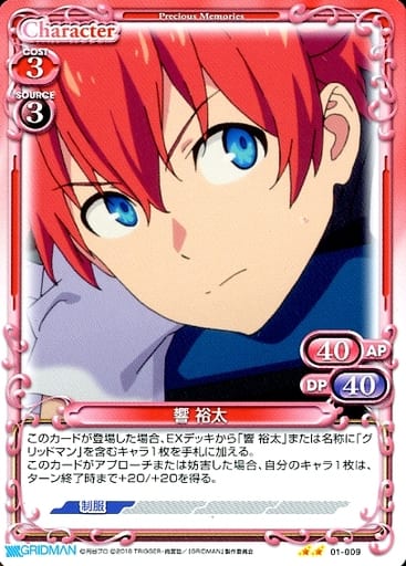 [N] 01-009 響 裕太