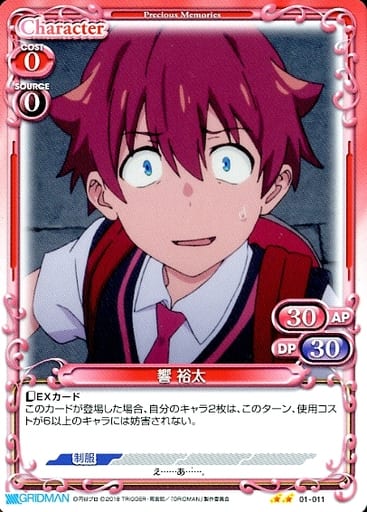 [N] 01-011 響 裕太