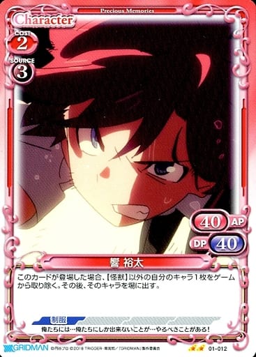 [N] 01-012 響 裕太