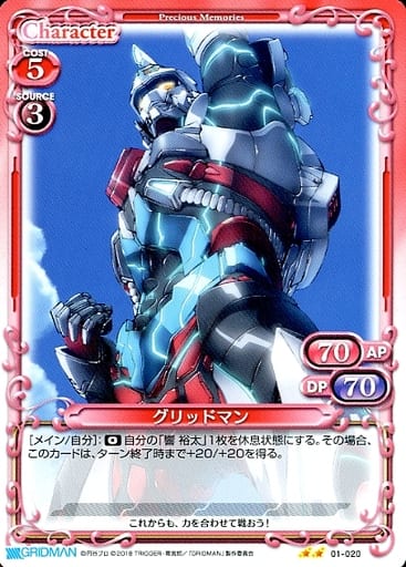 [N] 01-020 グリッドマン
