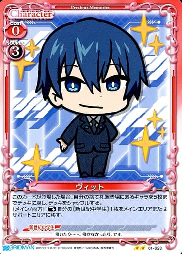 [N] 01-028 ヴィット